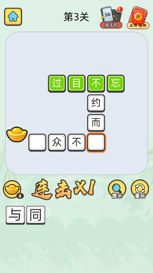 成语大状元官方版 成语大状元官方版