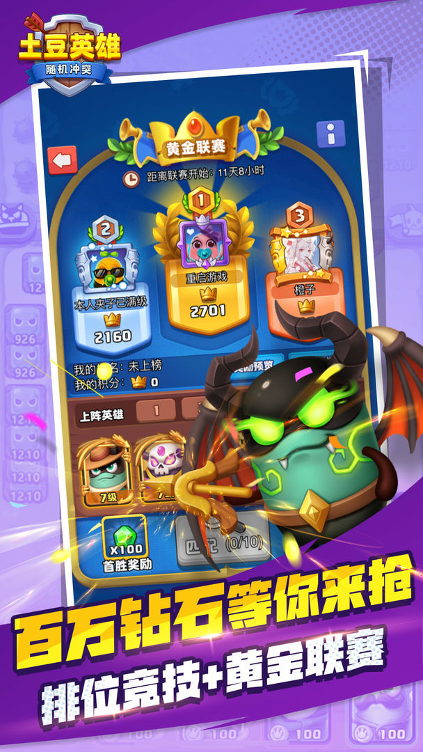 土豆英雄免广告不减反增