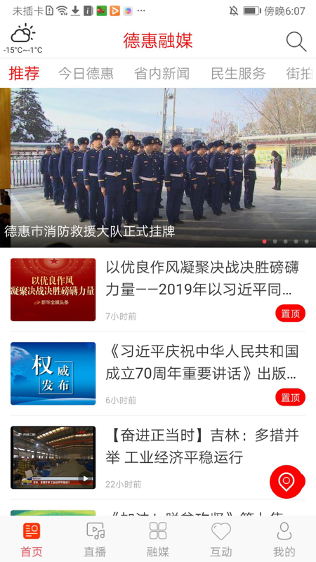 德惠融媒手机客户端 1.1.5安卓版