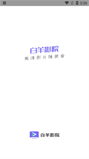 白羊影院追剧免费下载