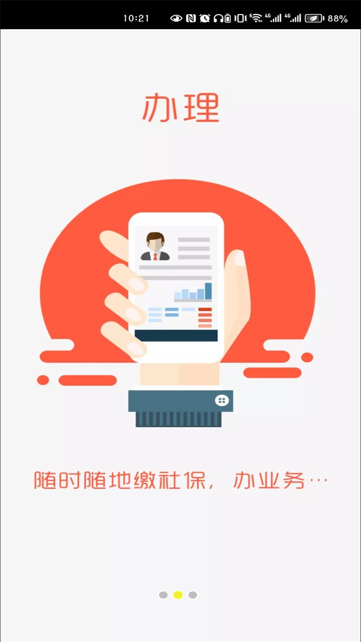 德州人社手机app最新版 3.0.4.8安卓版