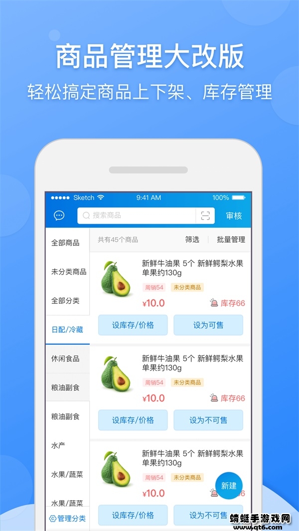 京东到家商家版 9.55.1最新版
