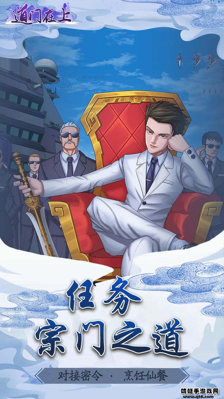道门在上破解版免广告 1.0.1安卓版