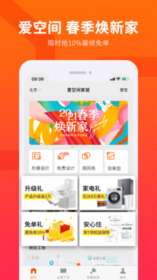 爱空间装修官方版 7.3.6安卓版