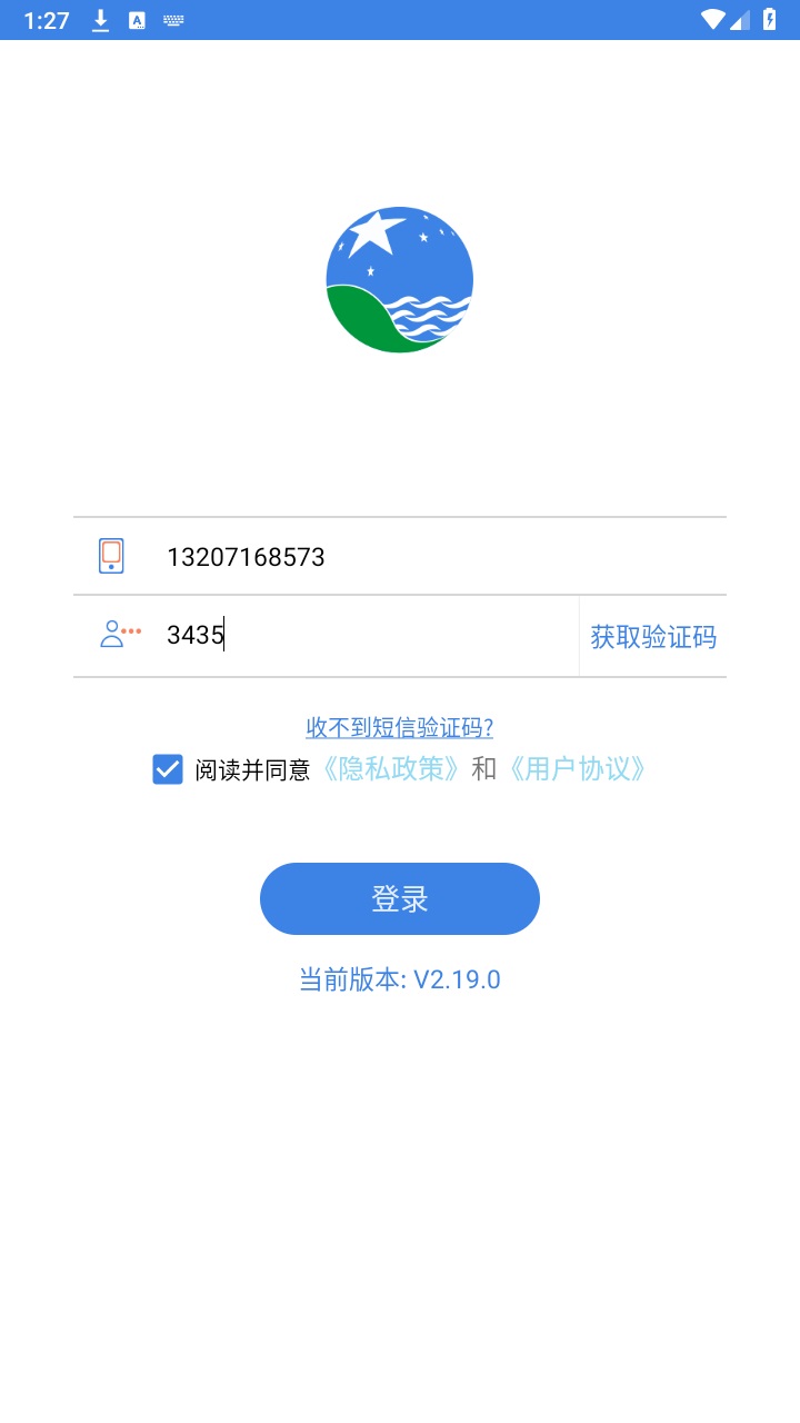 星瑞员工助手最新版本 2.19.0安卓版
