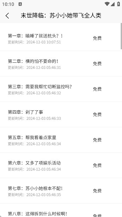 梦游小说免费阅读