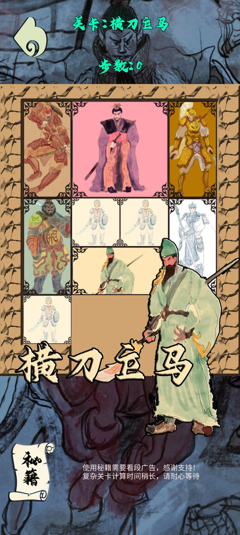 小小华容道游戏 1.0安卓版