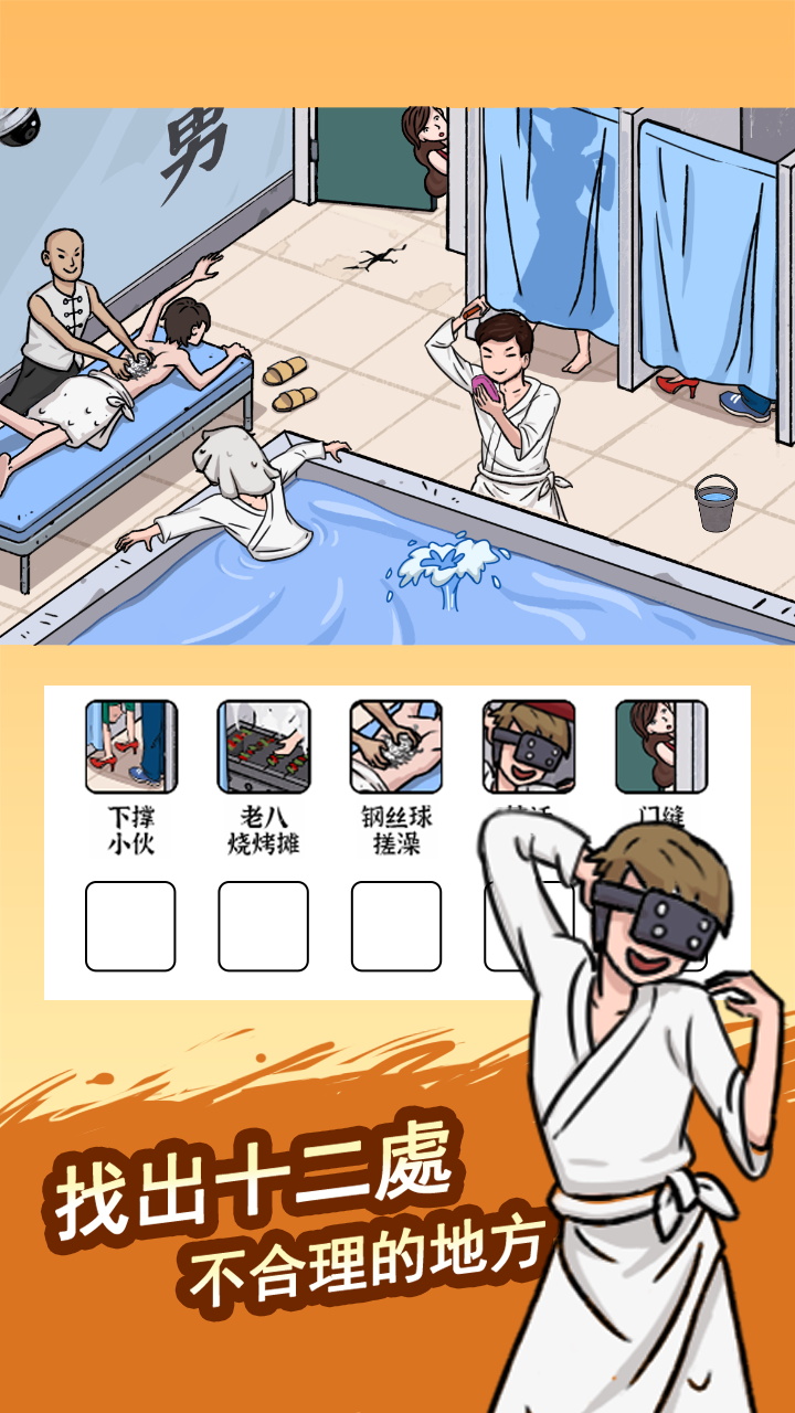 脑洞找茬王最新版 1.0.5.0安卓版