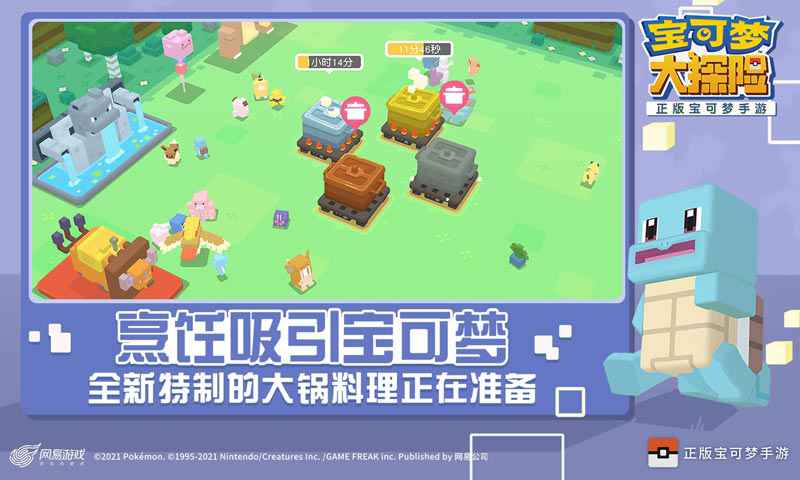 宝可梦大探险网易最新版本 1.18.0安卓版
