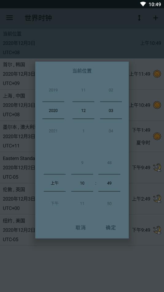 世界时钟官方版 1.16.1安卓版