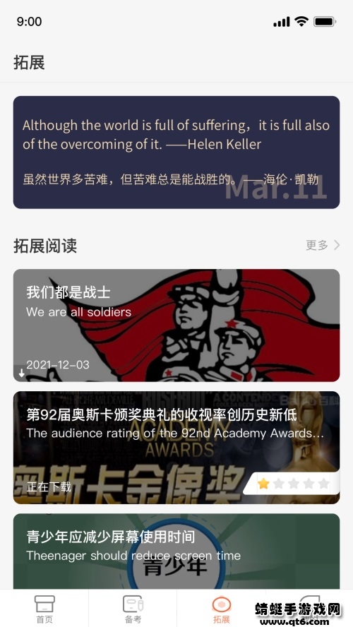 西柚英语app官方2023 4.6.4最新版