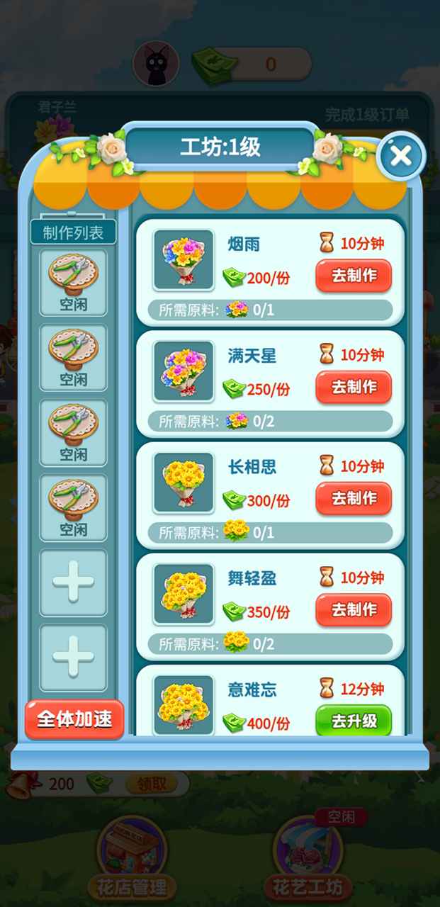 幸福鲜花店游戏 1.0.1安卓版