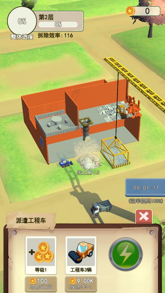 基建我最强最新版 1.0.2安卓版