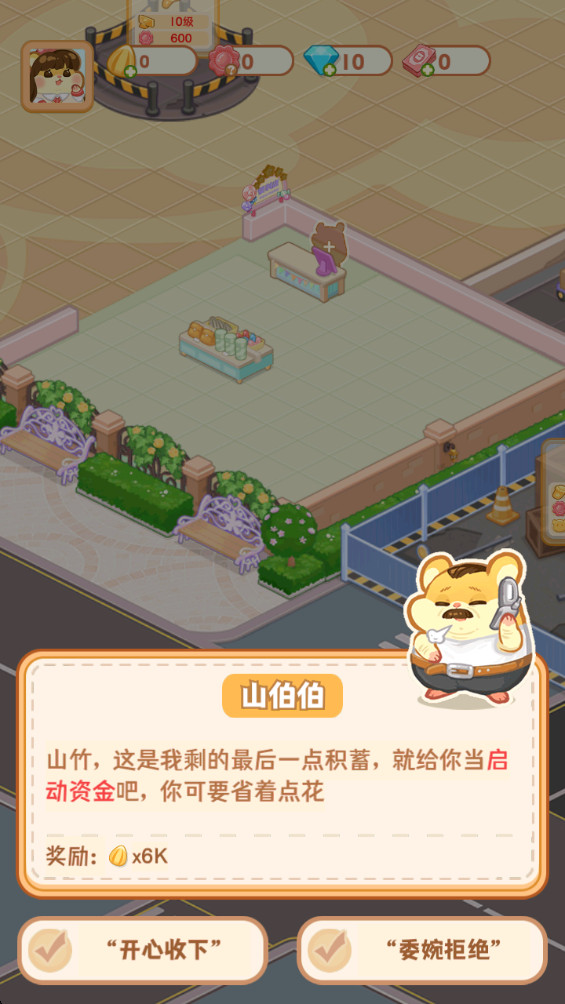 鼠鼠百货物语最新版 8.0.0手机版