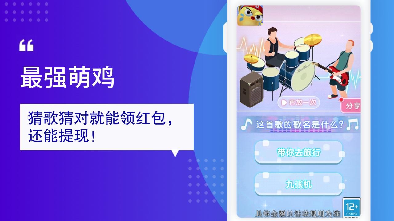 最强萌鸡红包版 1.0.0安卓版