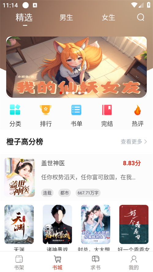 橙子阅读v1.6.6纯净版