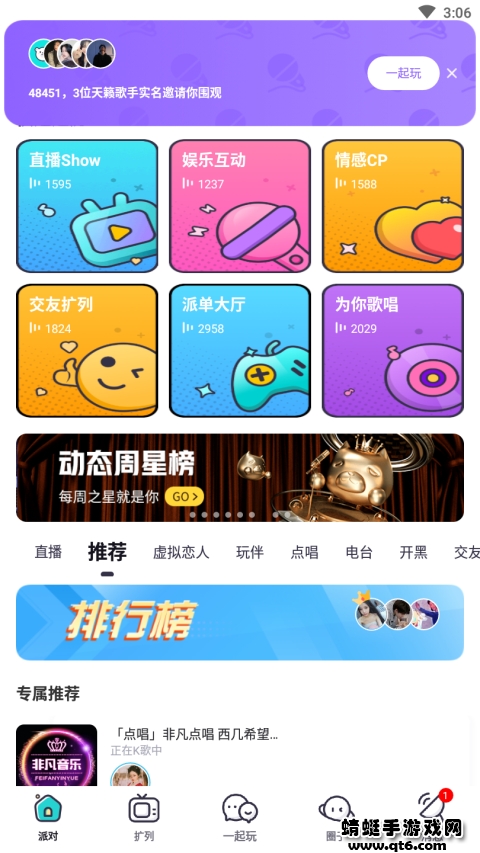 西西语音最新版本 2.3.2安卓版