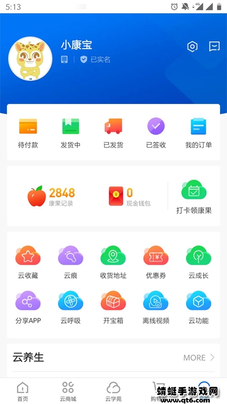 康婷云生活最新版 1.6.4安卓版