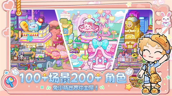 兔小萌世界全部解锁无广告