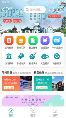 君到苏州app最新版 1.2.27安卓版