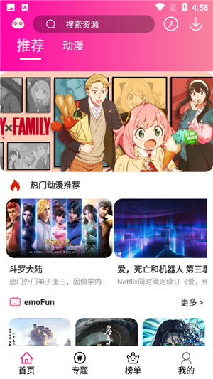 Emofun去广告