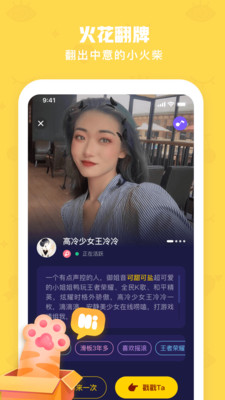 火花Chat最新版 3.6.0安卓版