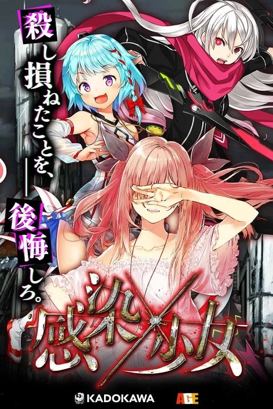 感染少女（修改敌人攻击力） 2.0.13无敌版