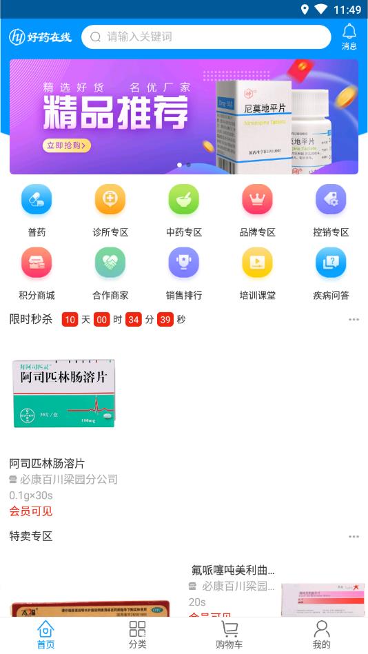 好药在线官方版 好药在线官方版