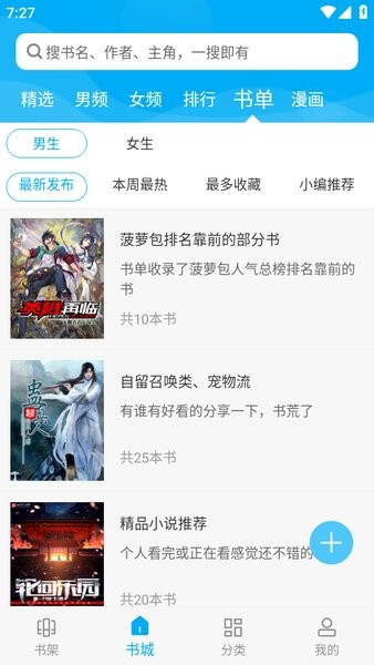 笔趣阁纯净版小说阅读器下载