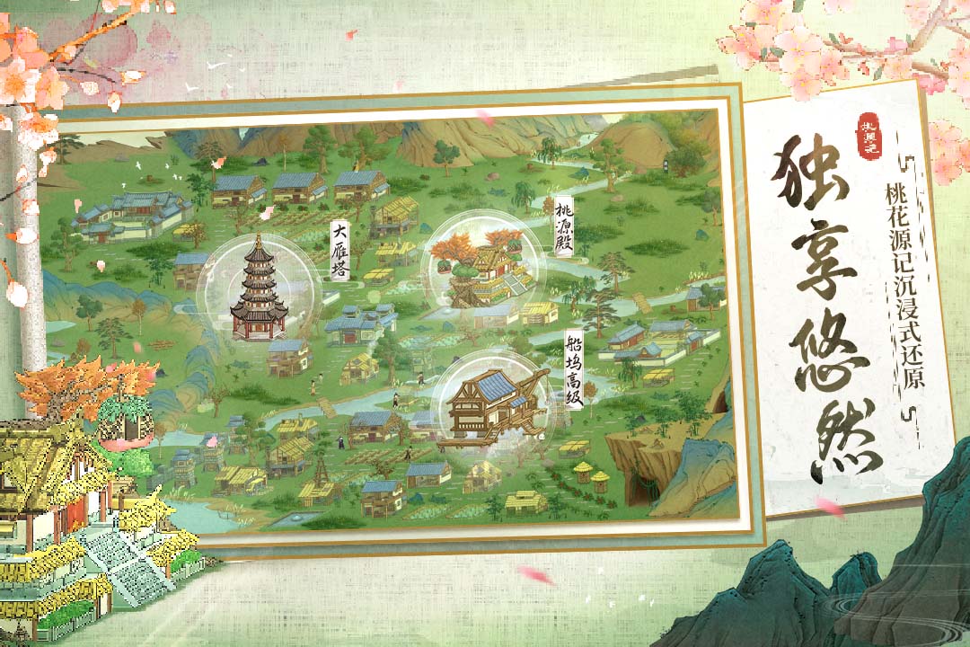 桃源记手游最新版 2.0.20安卓版