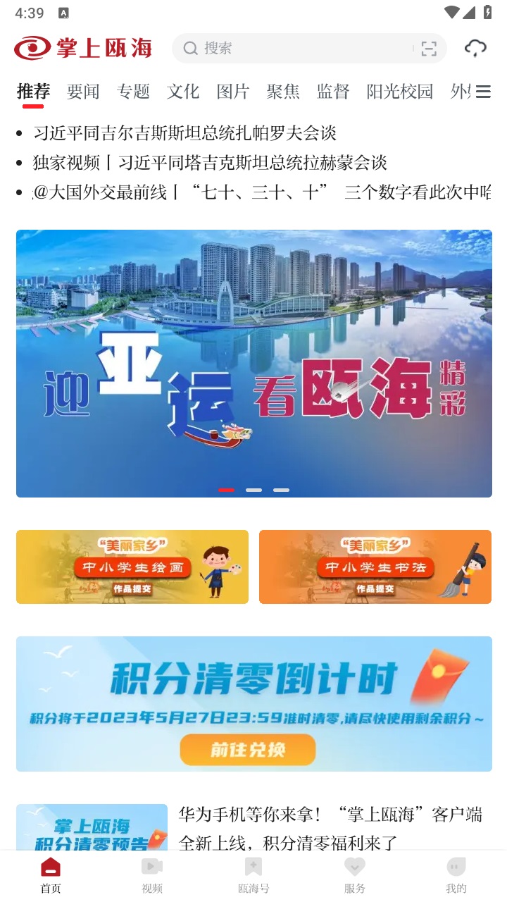 掌上瓯海客户端 掌上瓯海客户端