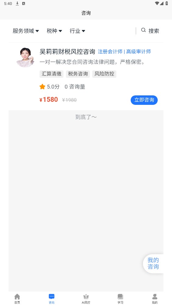 丁税研习社 1.0.0安卓版