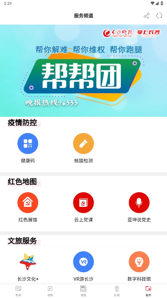 掌上长沙手机客户端 9.0.1.2免费版