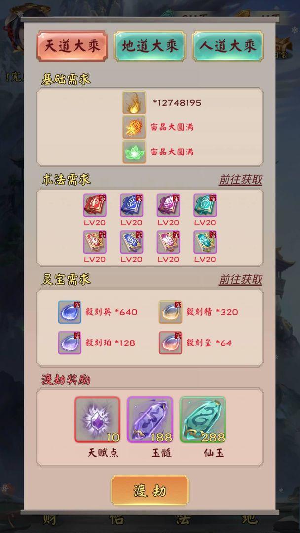 无限流修仙模拟器游戏 2.6最新版