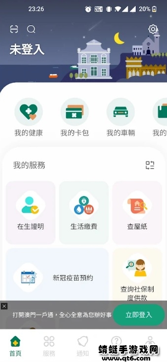澳门公共服务一户通app安卓版