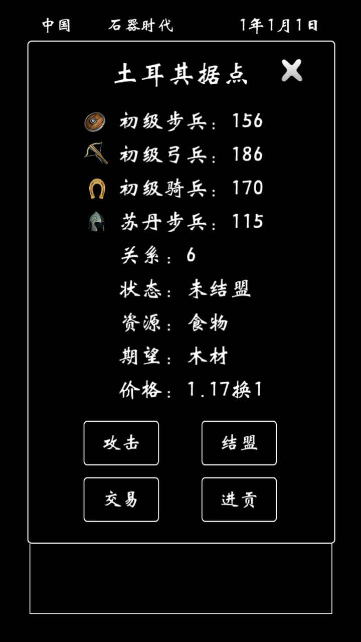 帝国模拟器破解版无限资源版 1.0安卓版