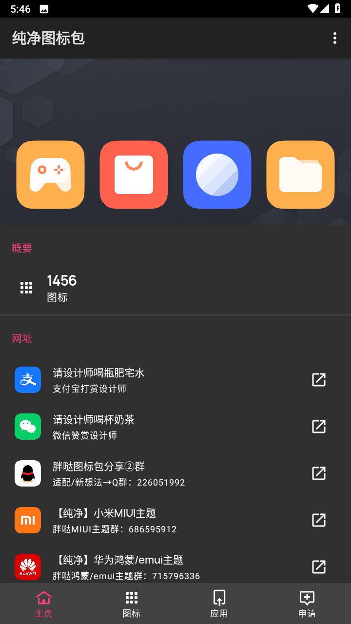 纯净图标包最新版 19.0安卓版