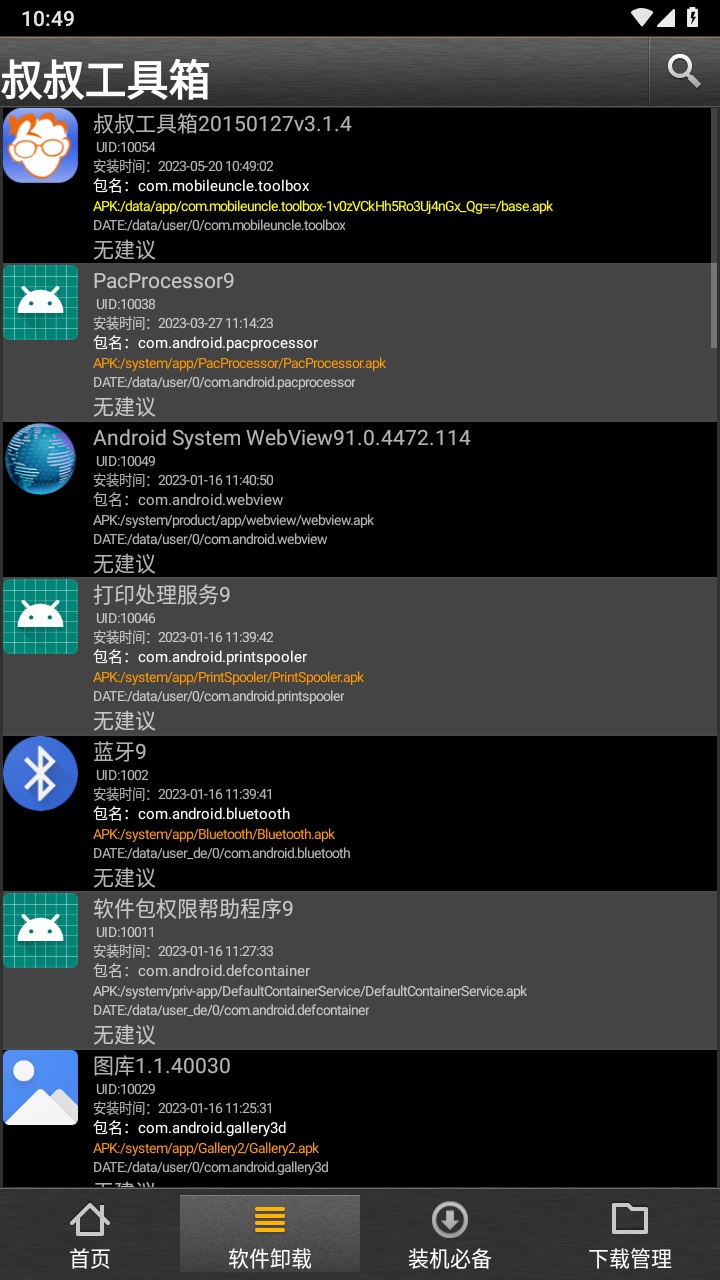 移动叔叔工具箱官方版 v3.1.4安卓版