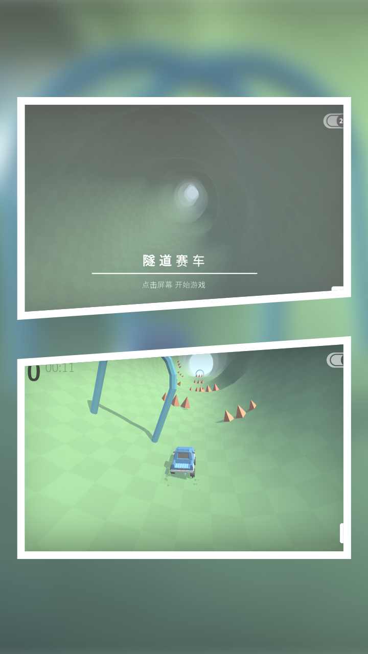 3d隧道赛车手游 2.0.0安卓版