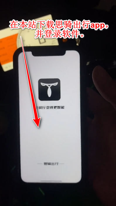 思骑出行app官方 思骑出行app官方