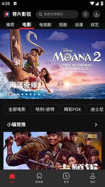 荐片影视去广告版官方