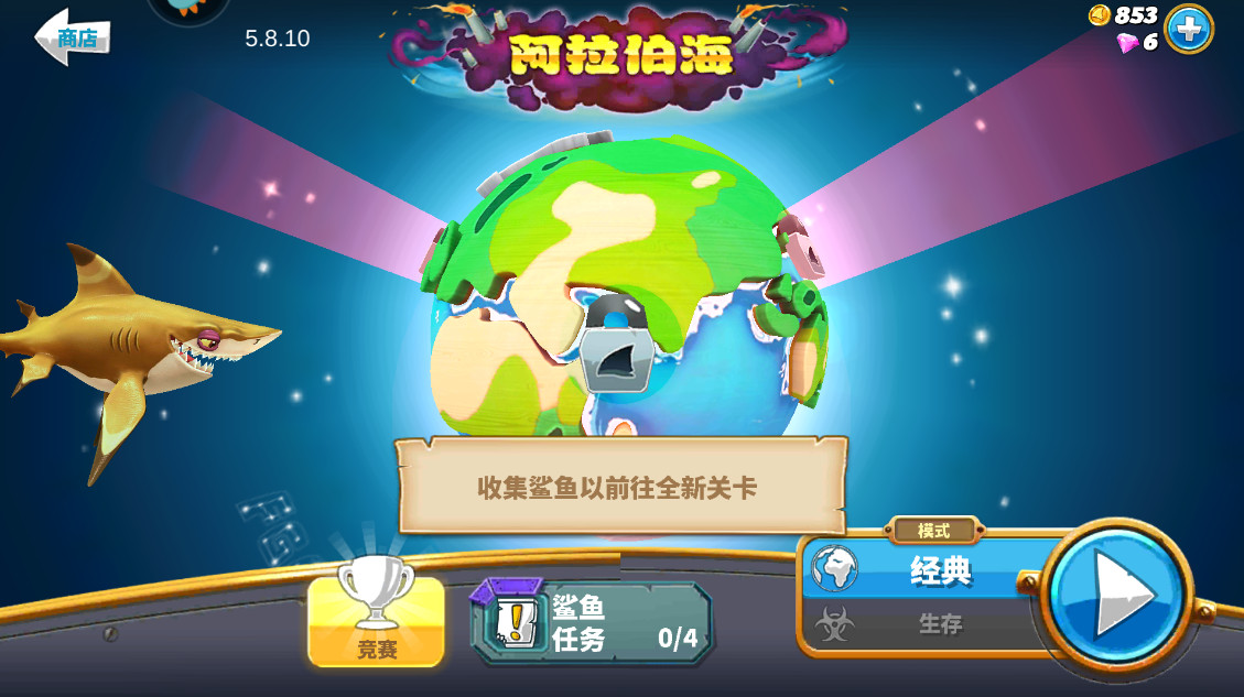 饥饿鲨世界2026年最新版本 6.5.10安卓版