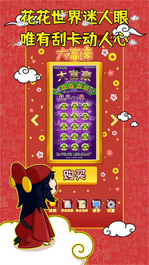 刮刮乐模拟器小游戏
