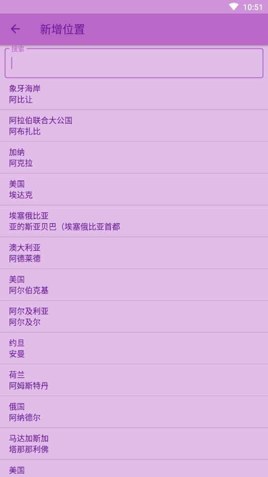 世界时钟官方版 1.16.1安卓版