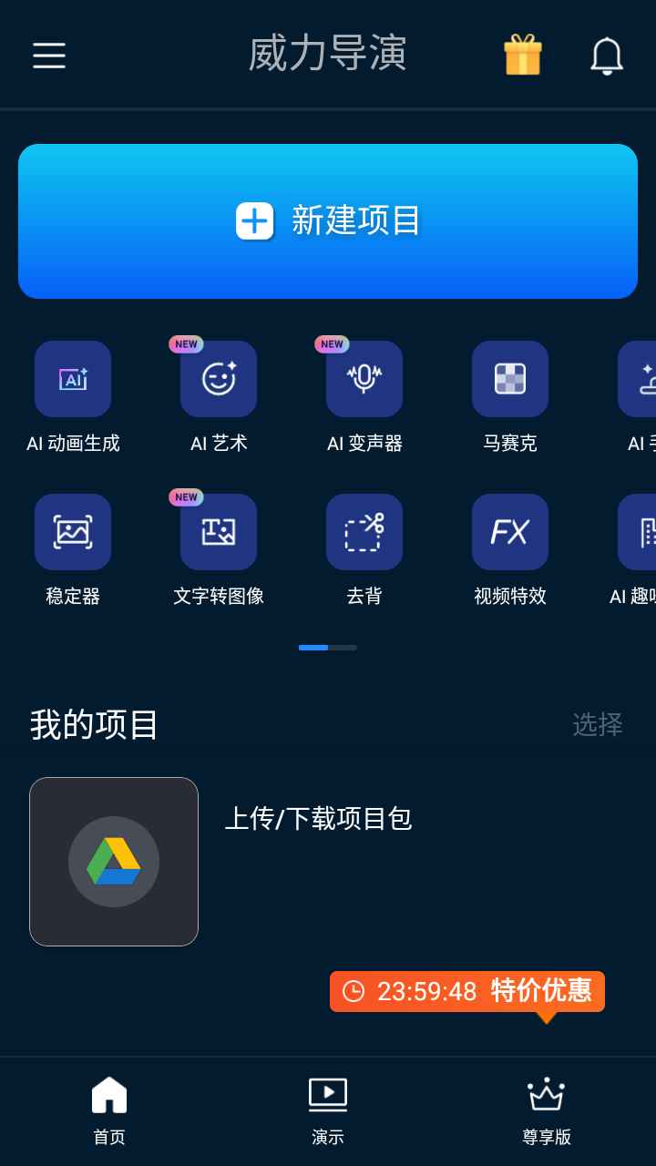 威力导演app手机版官方 15.7.0最新版