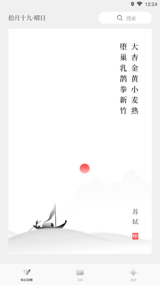每日诗词官方版 2.11400.3安卓版