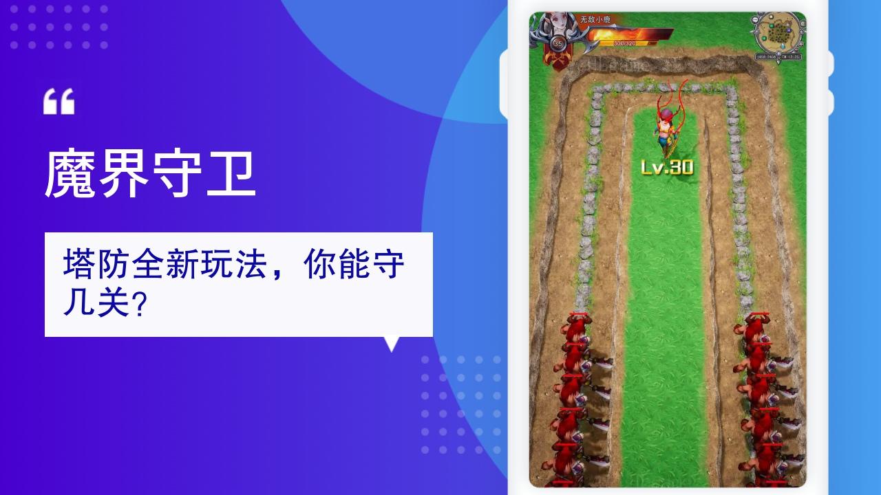 魔界守卫正式版 1.0.2手机版
