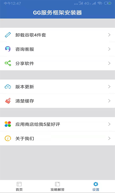 GG谷歌安装器