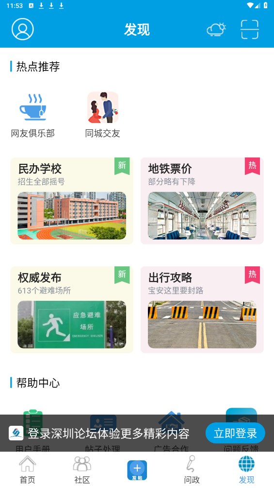 深圳论坛官方版 1.104手机版