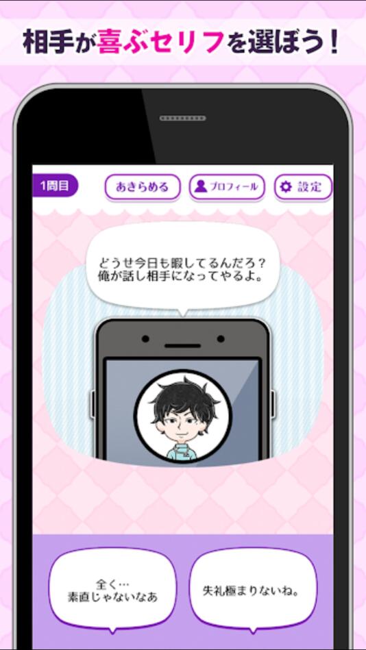 二选一的恋爱真困难游戏 1.0.0安卓版